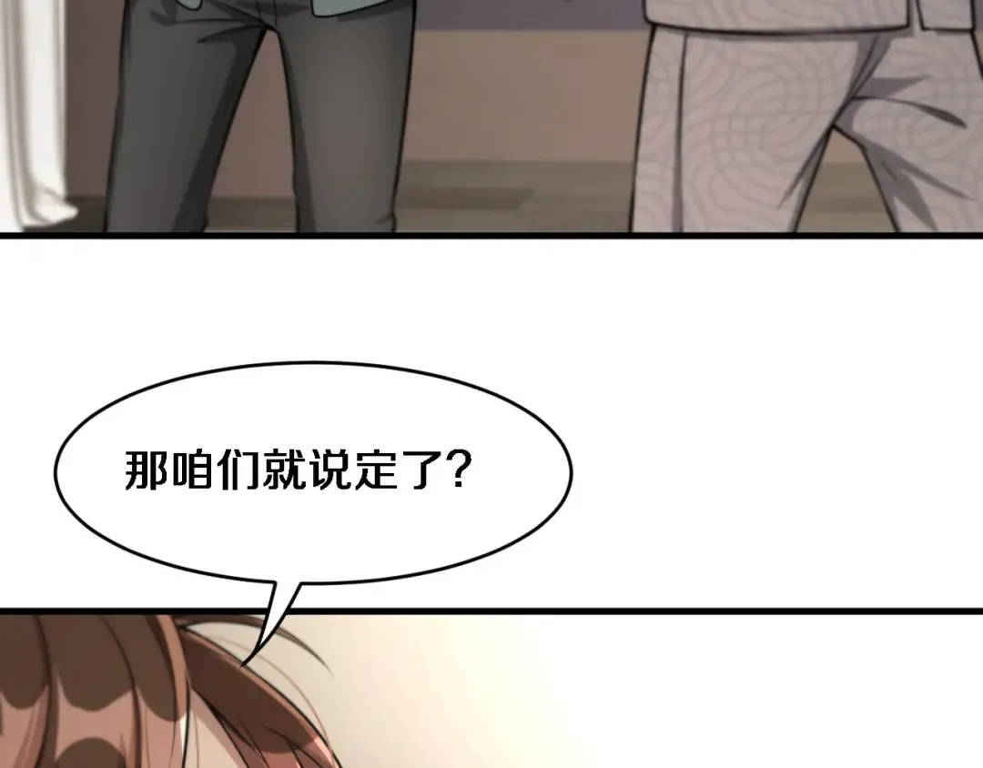 第66话 一箭双雕 第87页