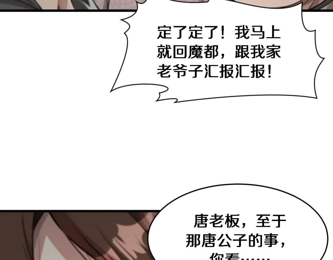 第66话 一箭双雕 第89页