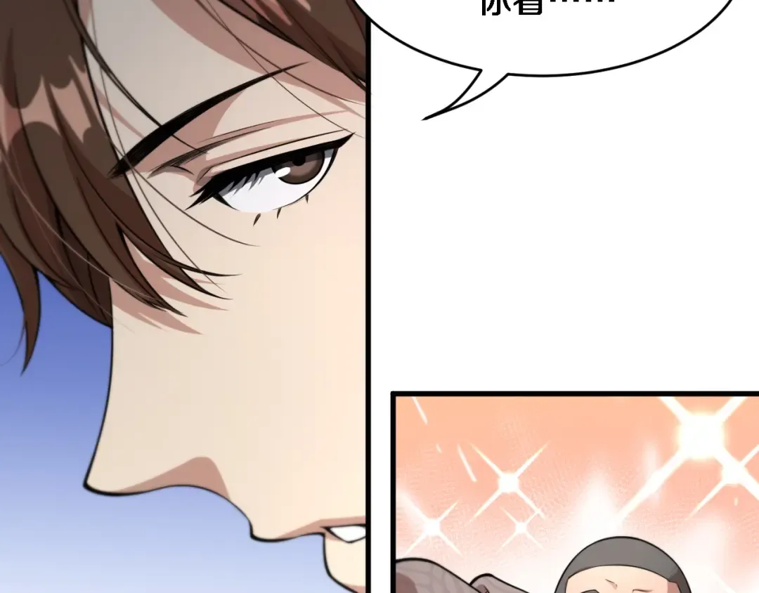 第66话 一箭双雕 第90页