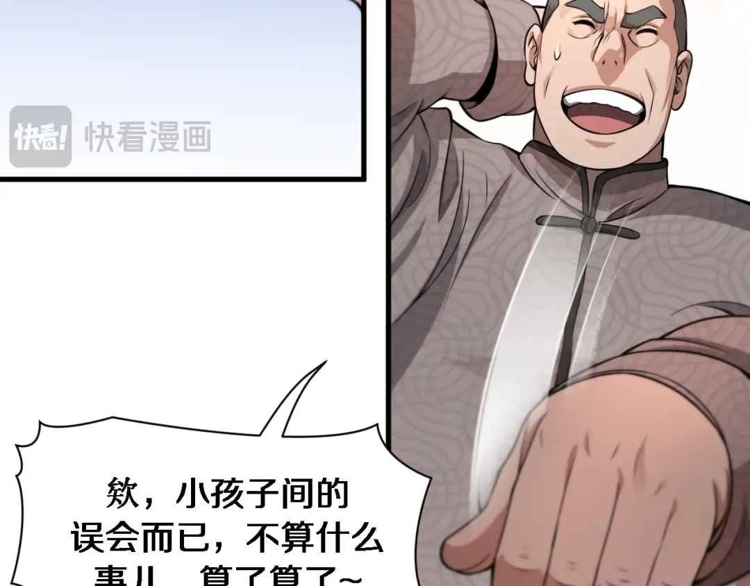 第66话 一箭双雕 第91页
