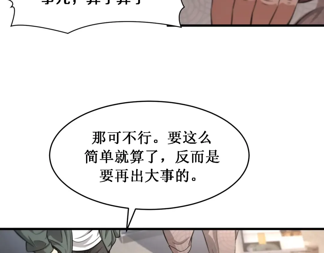 第66话 一箭双雕 第92页