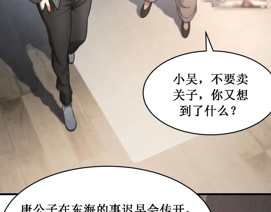 第66话 一箭双雕 第93页