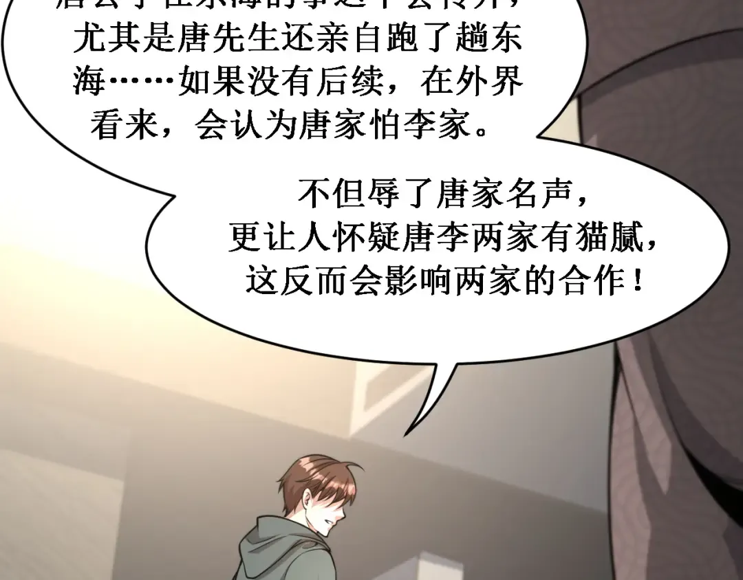 第66话 一箭双雕 第94页