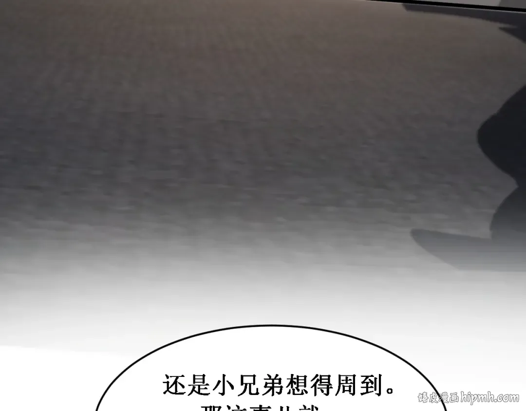 第66话 一箭双雕 第96页