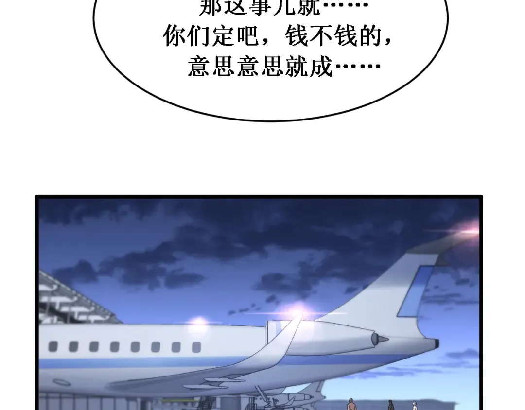 第66话 一箭双雕 第97页