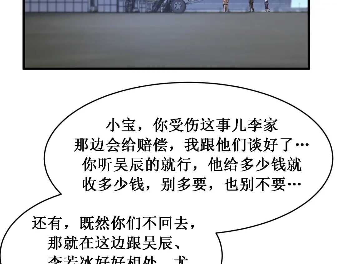 第66话 一箭双雕 第98页