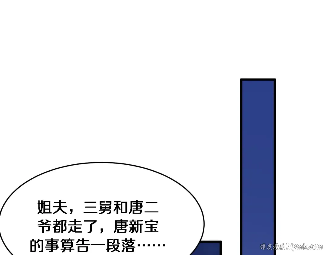 第66话 一箭双雕 第104页