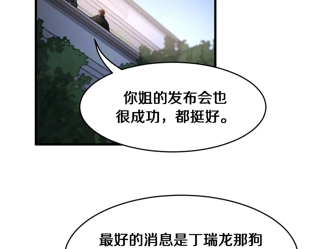 第66话 一箭双雕 第106页