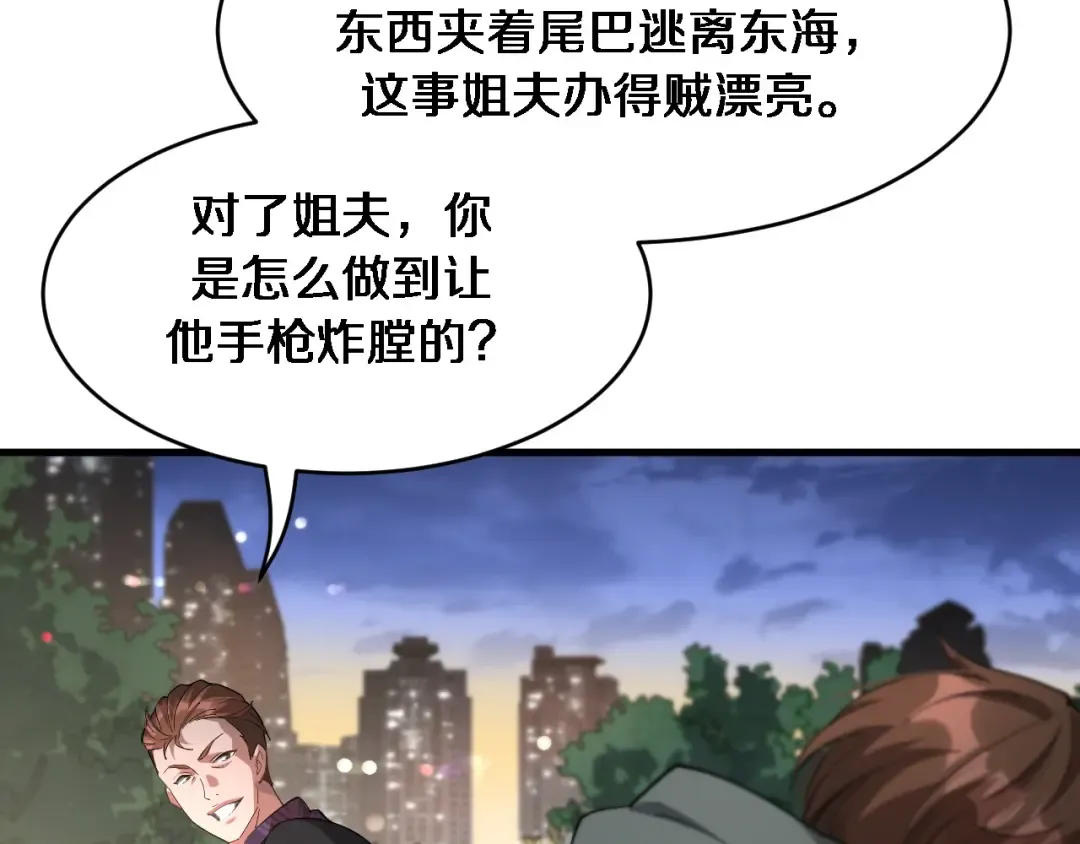 第66话 一箭双雕 第107页