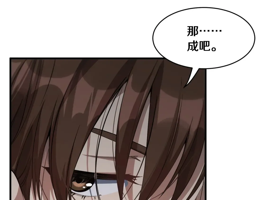 第66话 一箭双雕 第121页