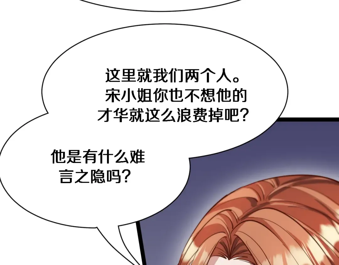 第67话 鸿门宴 第7页