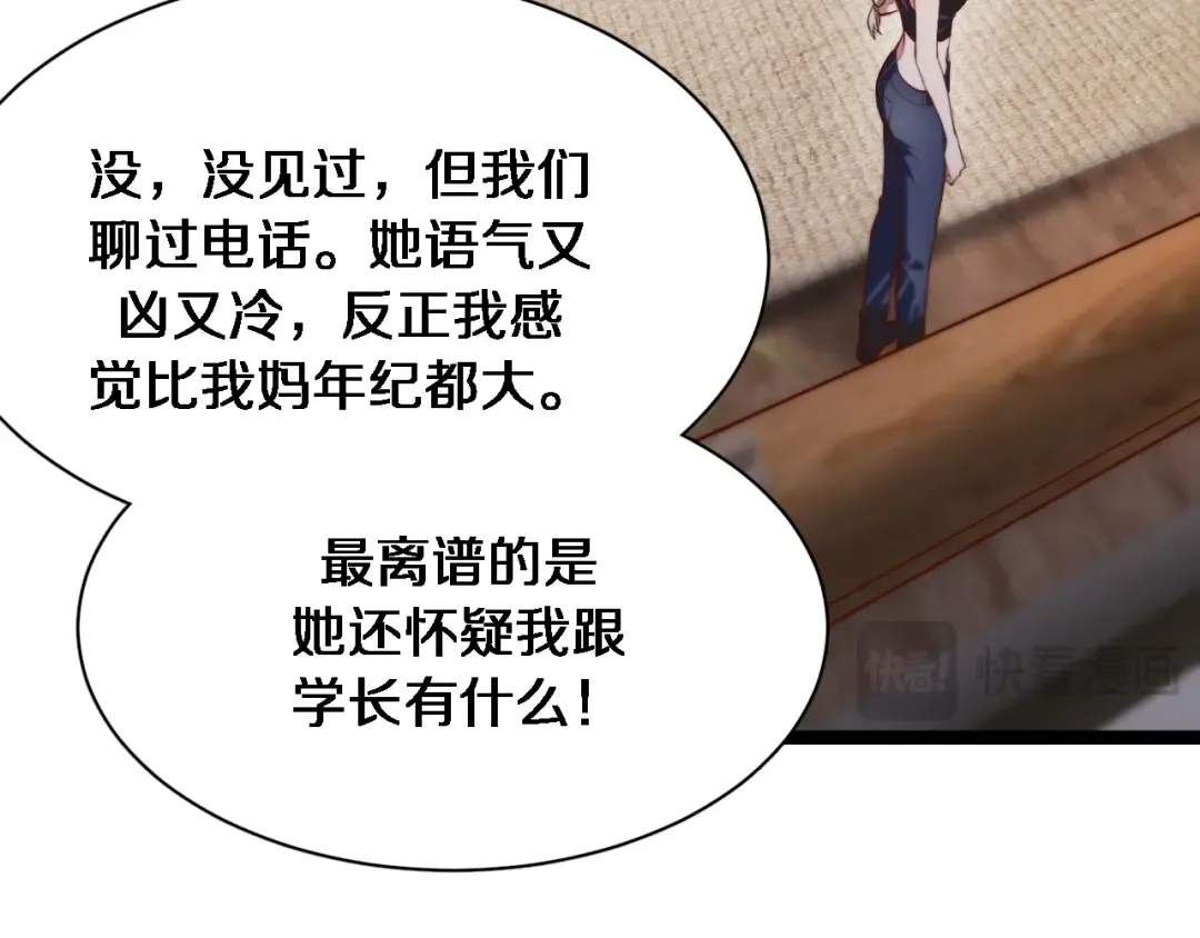 第67话 鸿门宴 第14页