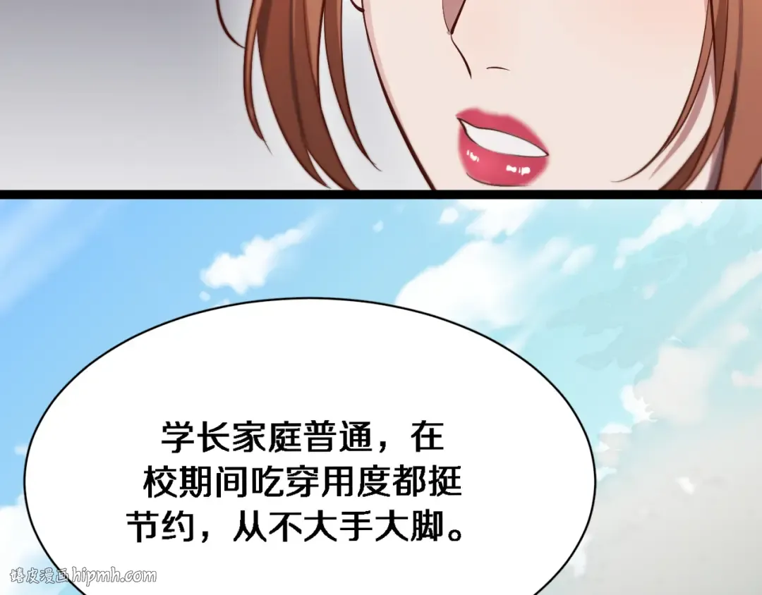 第67话 鸿门宴 第16页