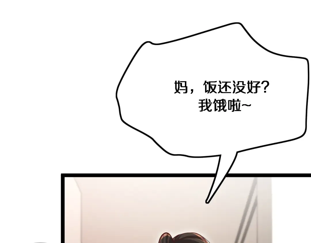 第67话 鸿门宴 第75页