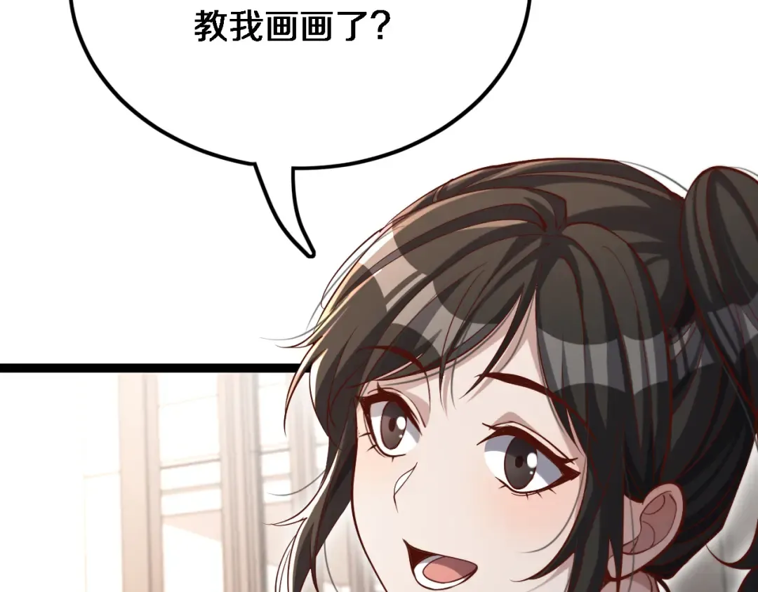 第67话 鸿门宴 第78页