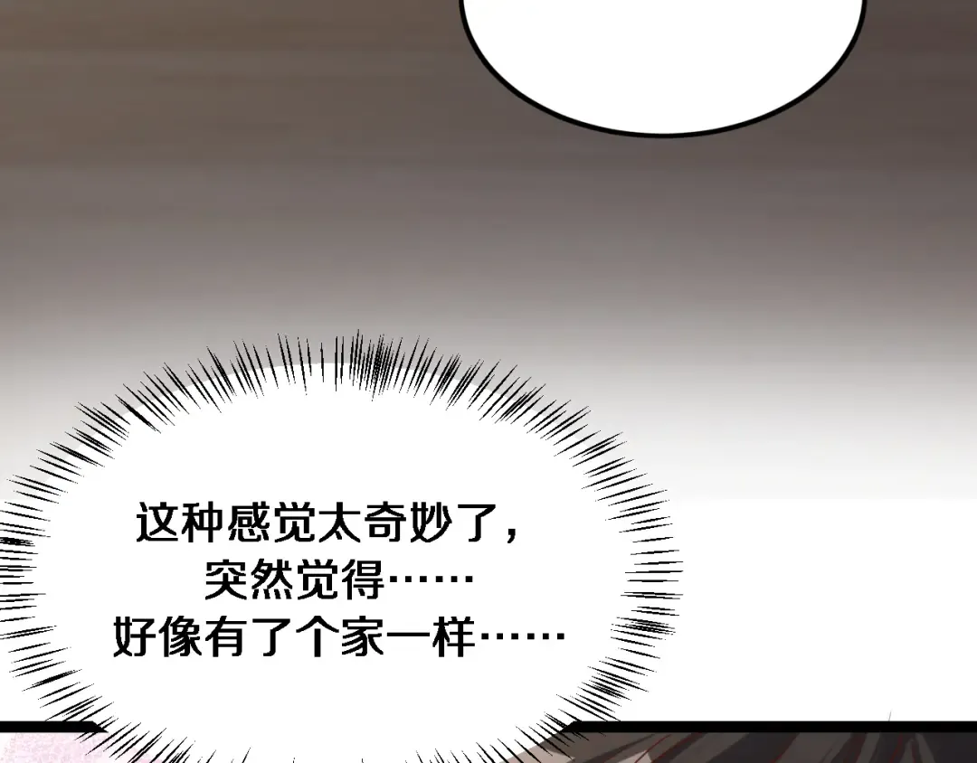 第67话 鸿门宴 第82页