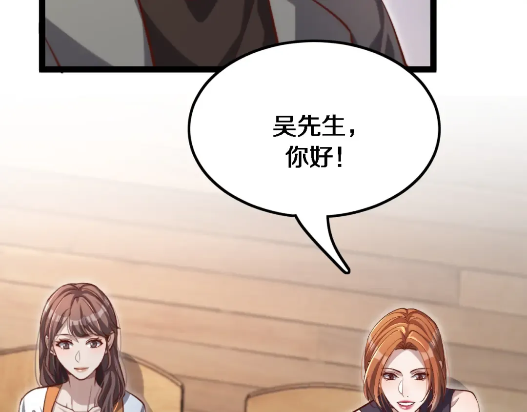 第67话 鸿门宴 第97页