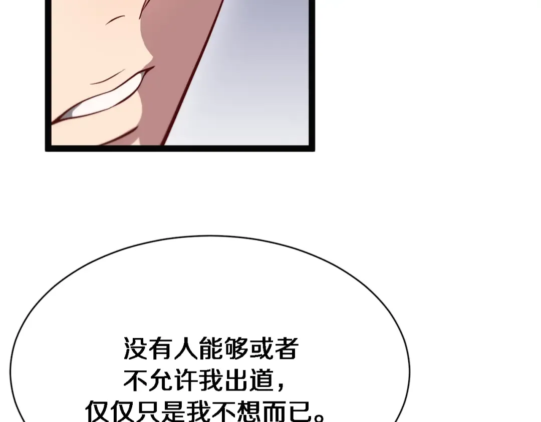 第67话 鸿门宴 第115页
