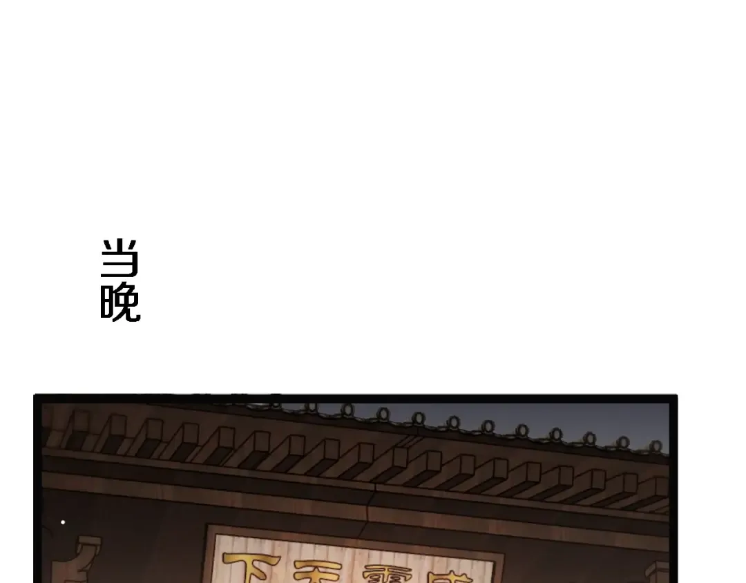 第67话 鸿门宴 第122页