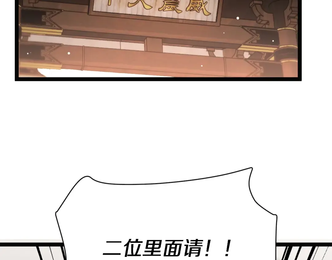 第67话 鸿门宴 第123页