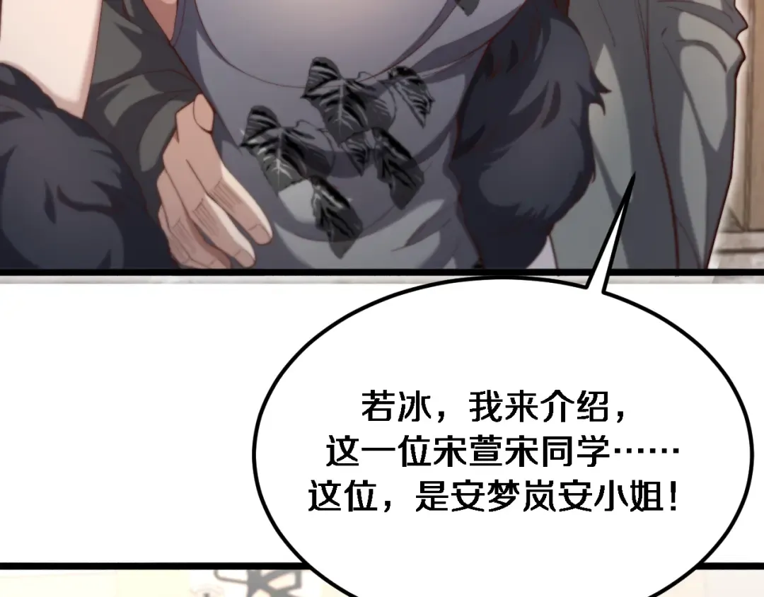 第68话 李若冰再开新赌约 第12页