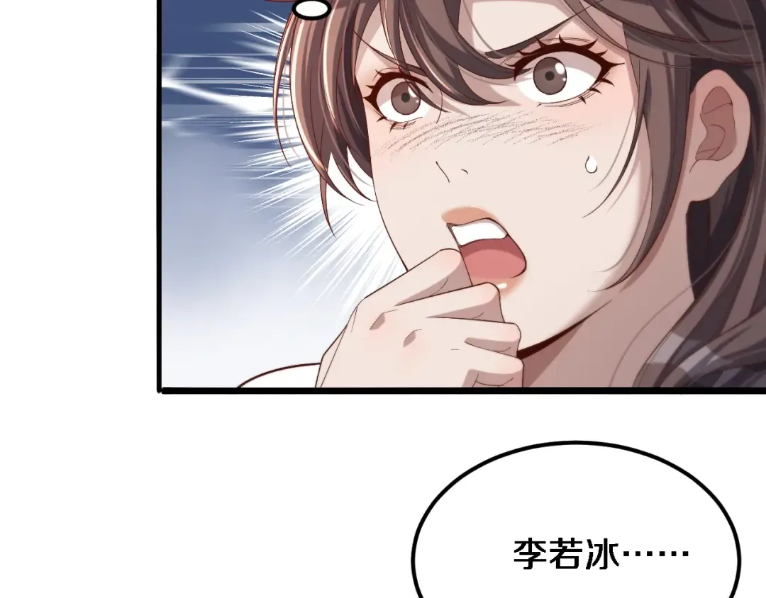 第68话 李若冰再开新赌约 第15页