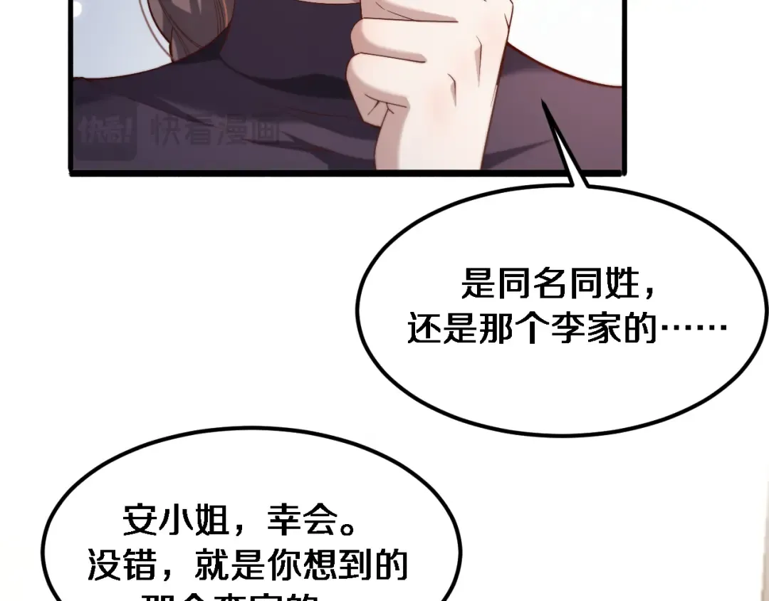 第68话 李若冰再开新赌约 第17页