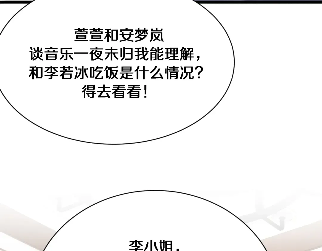 第68话 李若冰再开新赌约 第30页