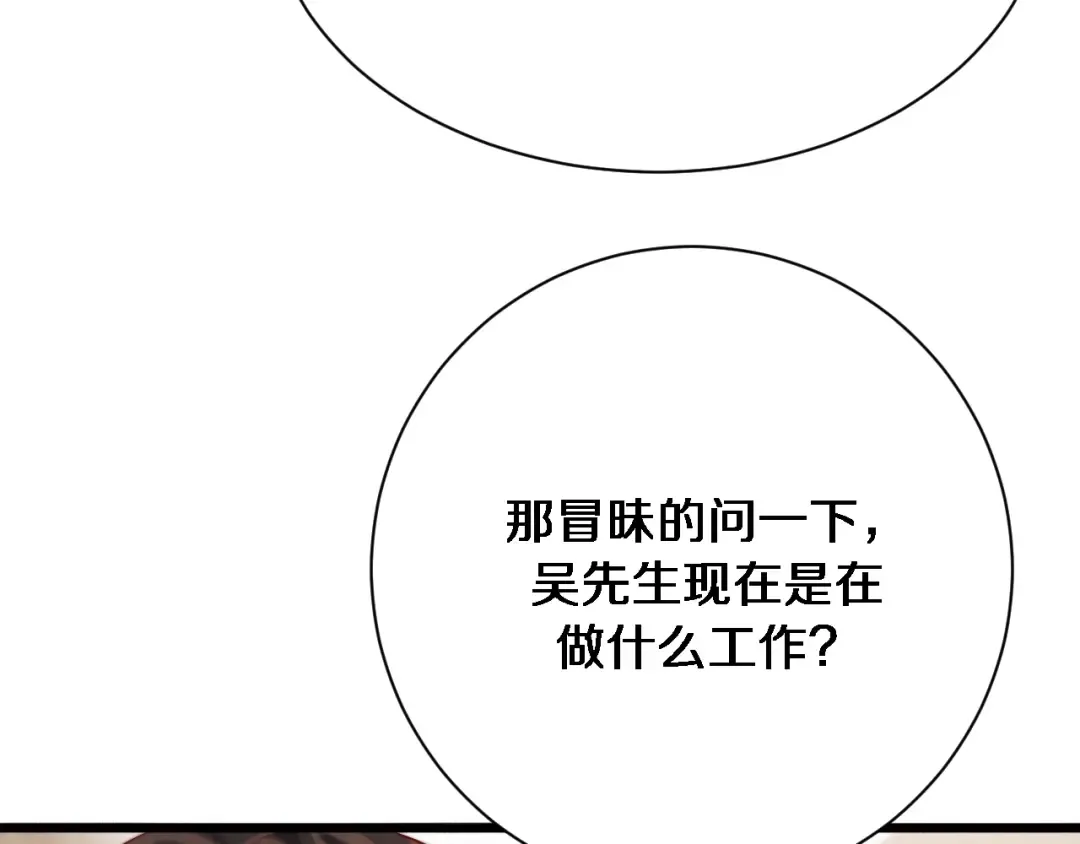 第68话 李若冰再开新赌约 第43页