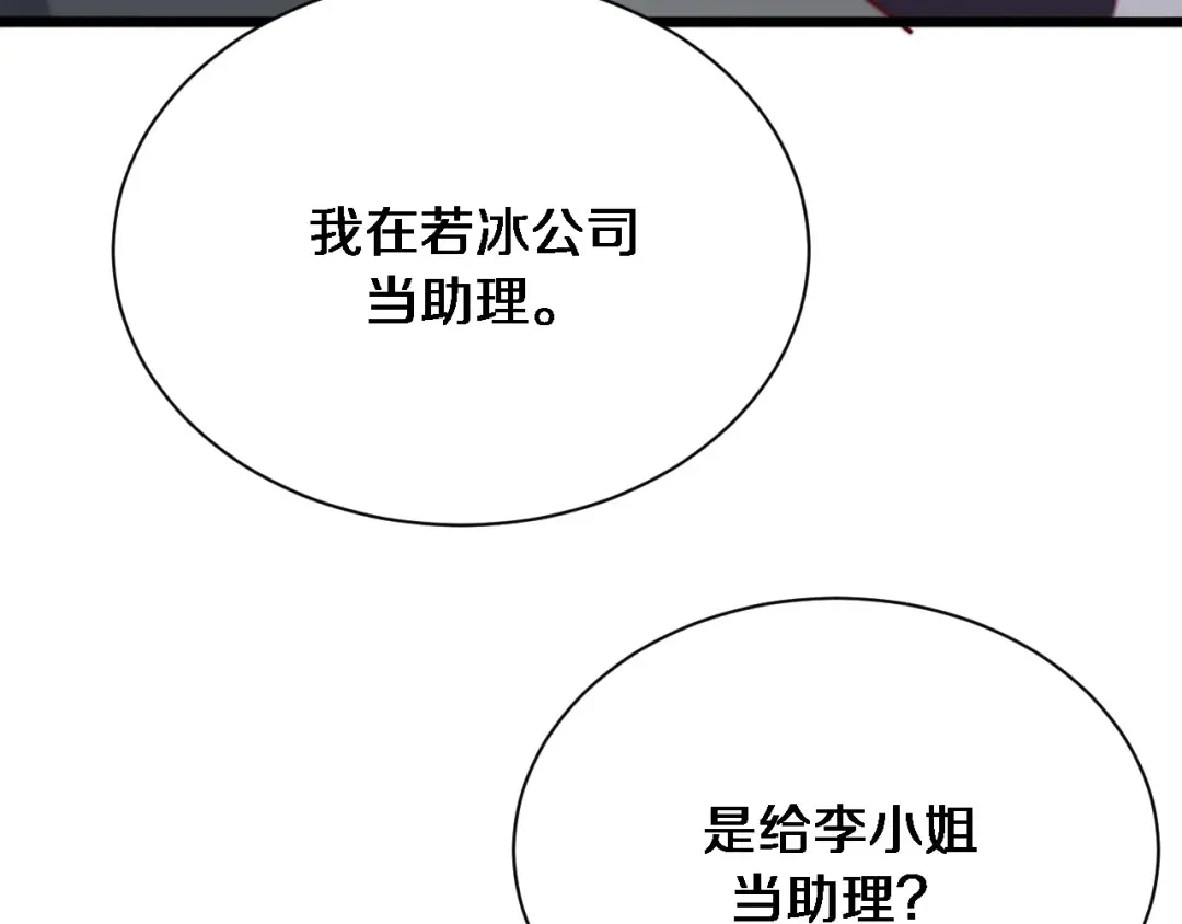 第68话 李若冰再开新赌约 第45页
