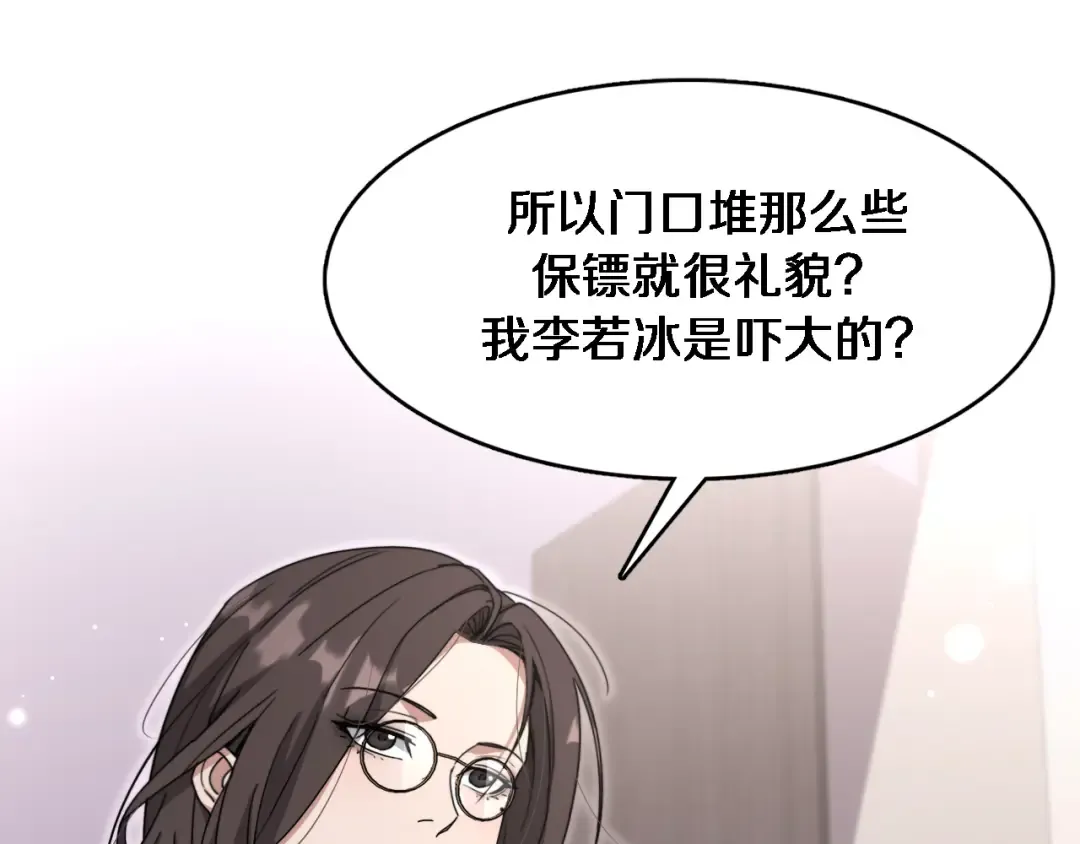 第68话 李若冰再开新赌约 第69页
