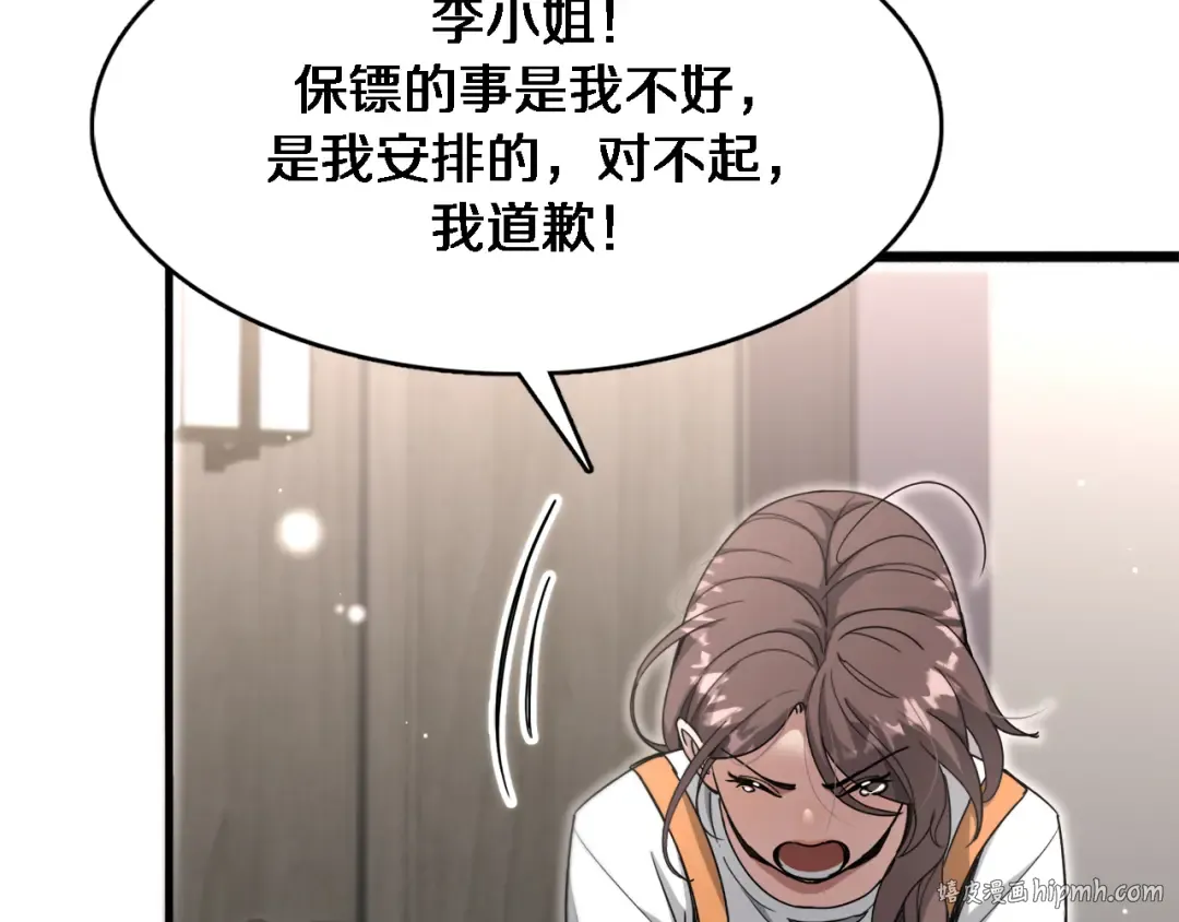 第68话 李若冰再开新赌约 第72页