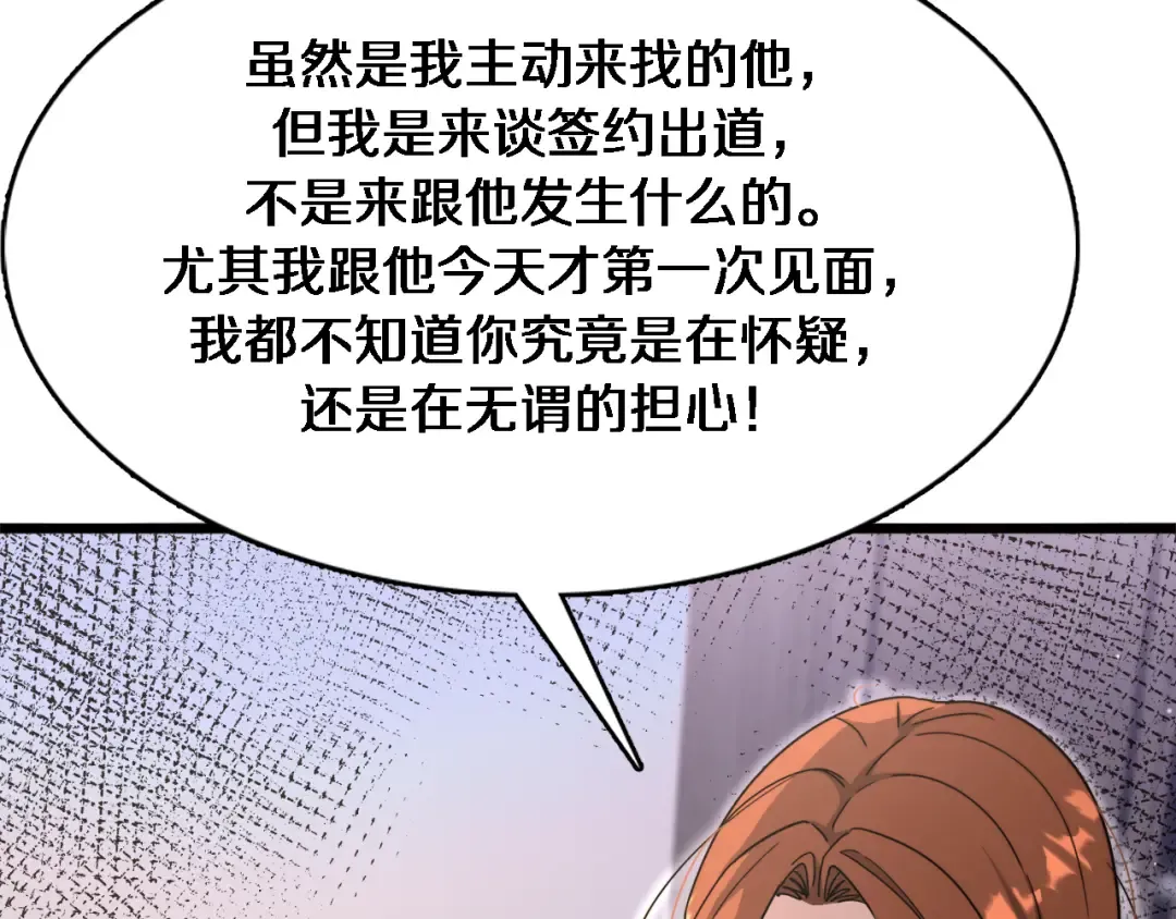 第68话 李若冰再开新赌约 第79页