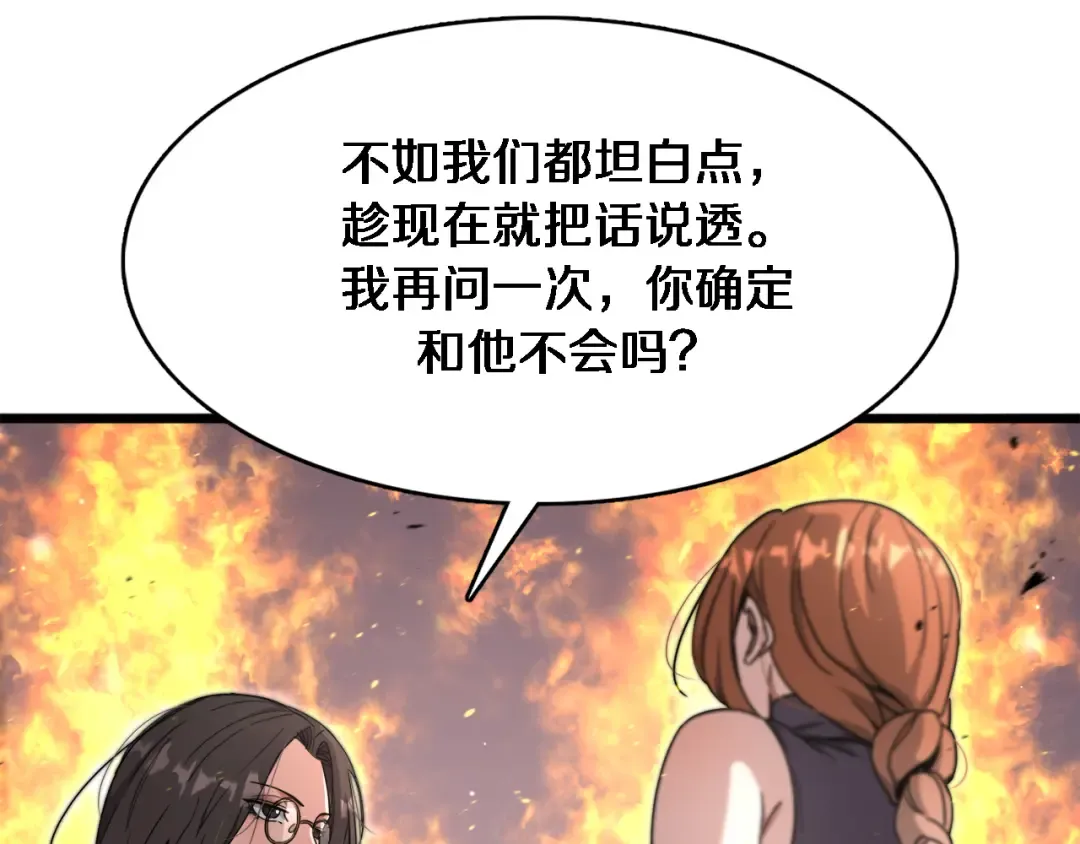 第68话 李若冰再开新赌约 第82页