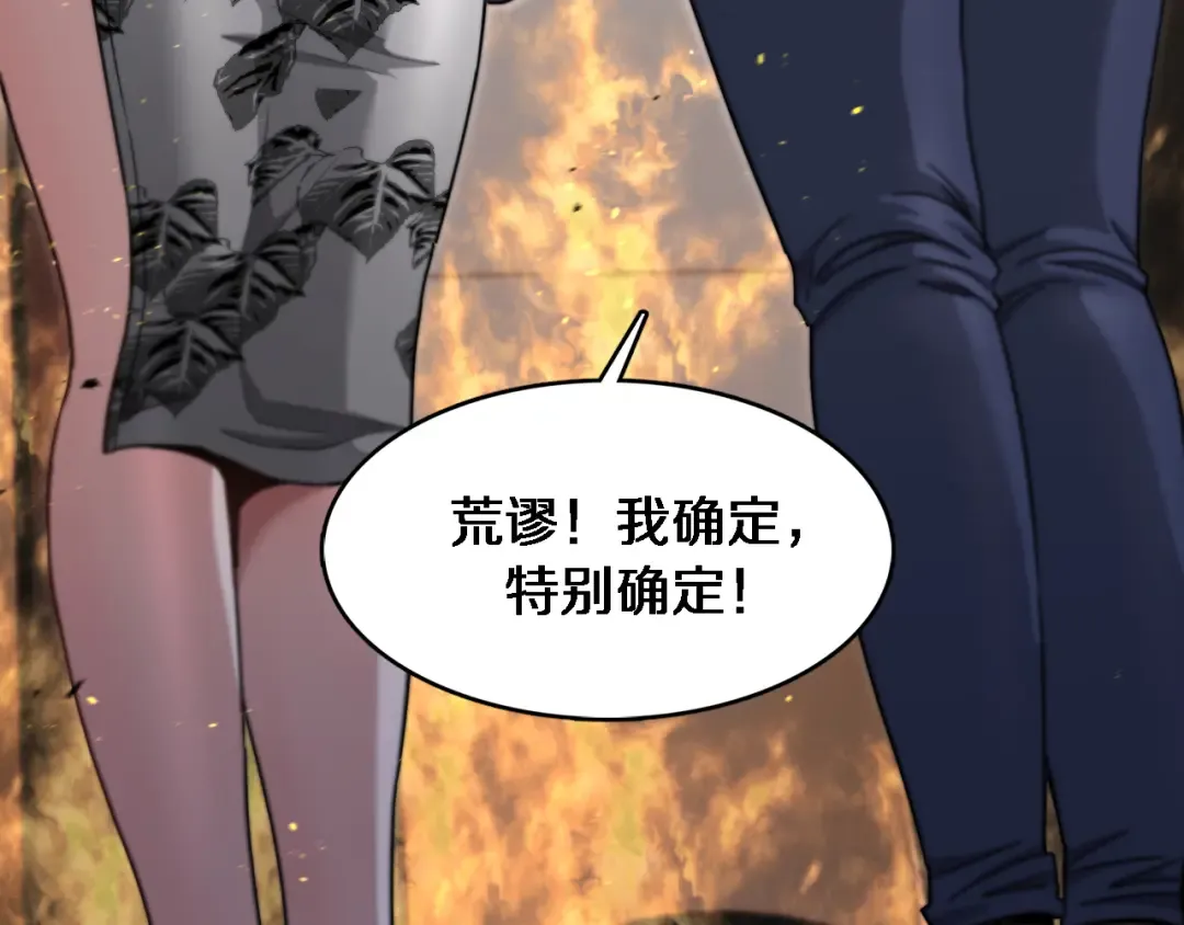 第68话 李若冰再开新赌约 第84页