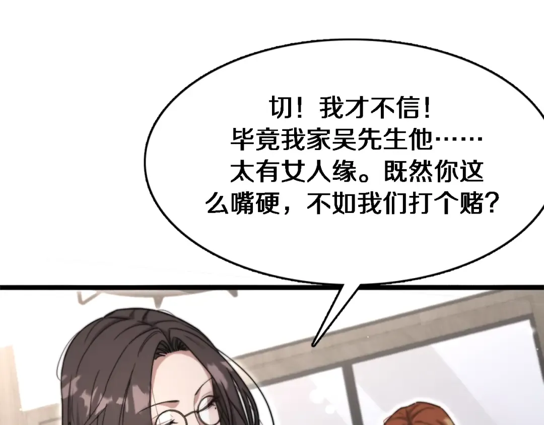 第68话 李若冰再开新赌约 第86页