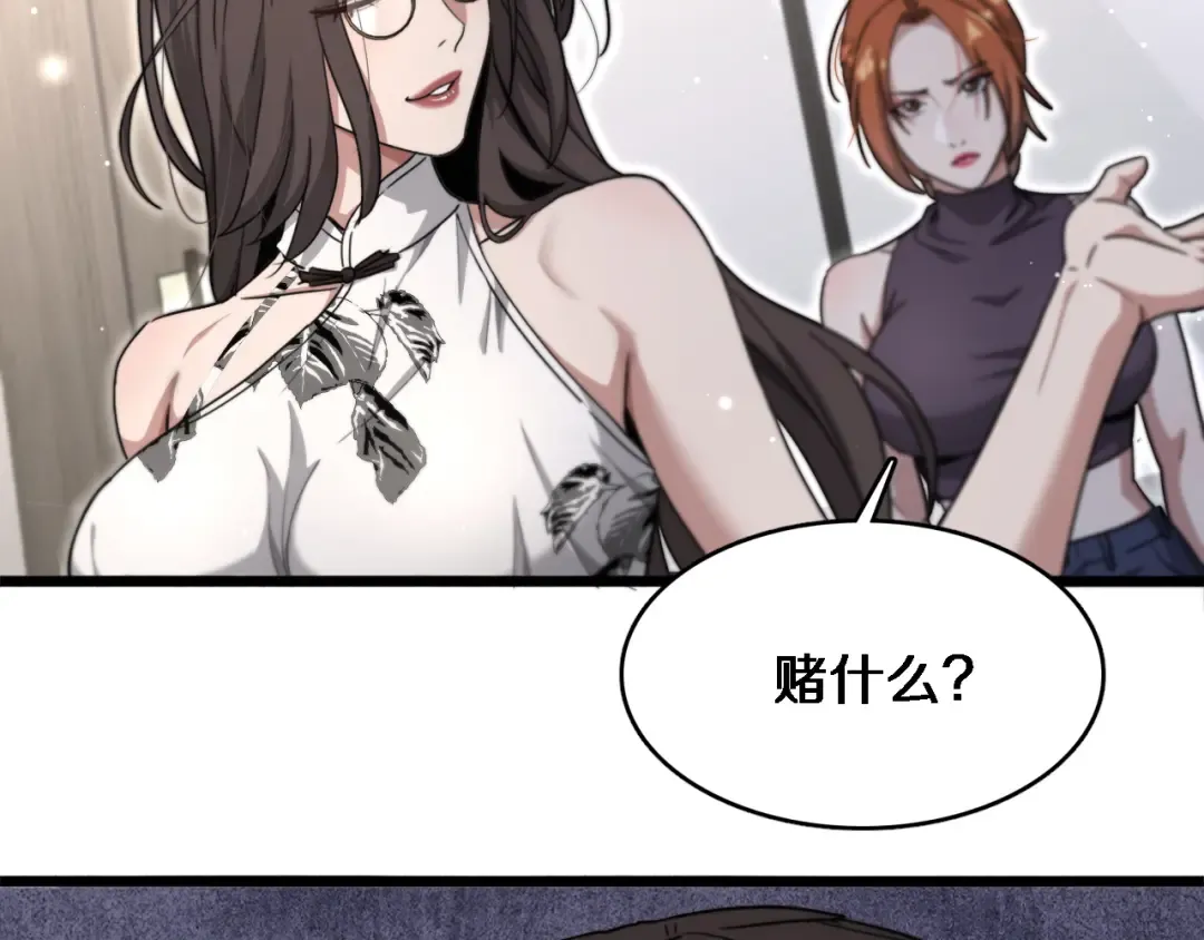 第68话 李若冰再开新赌约 第87页