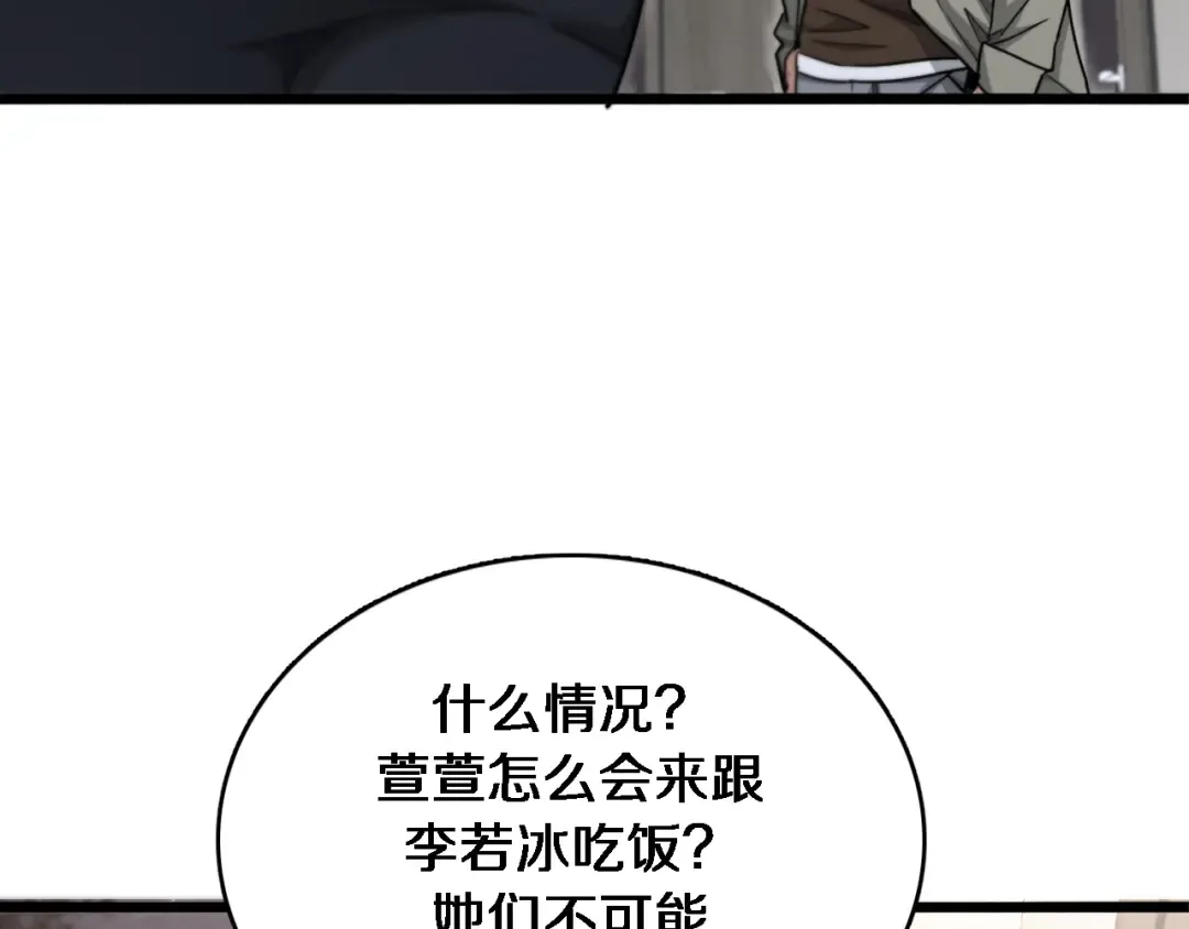 第68话 李若冰再开新赌约 第92页