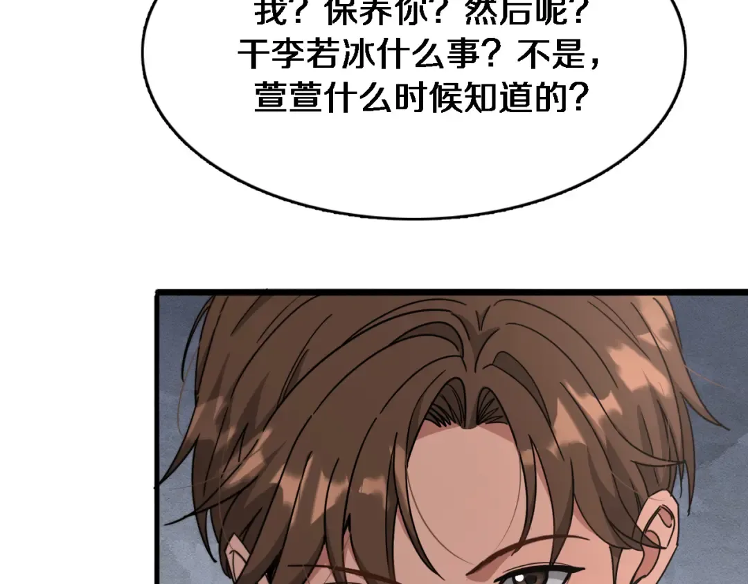第68话 李若冰再开新赌约 第97页