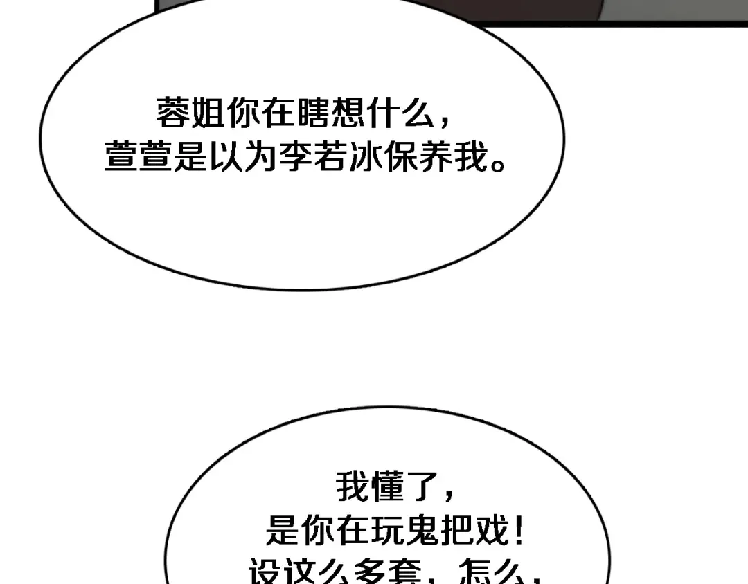 第68话 李若冰再开新赌约 第99页