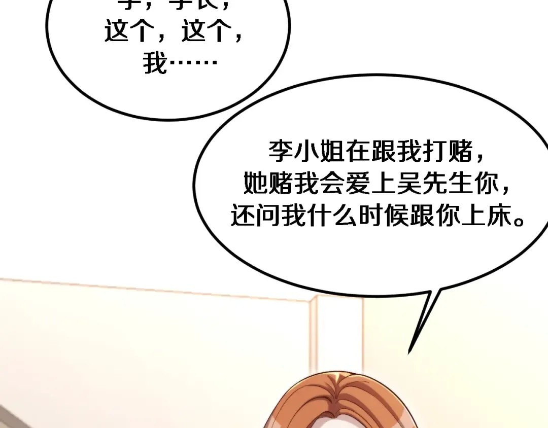第68话 李若冰再开新赌约 第111页