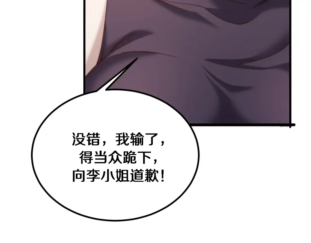 第68话 李若冰再开新赌约 第117页