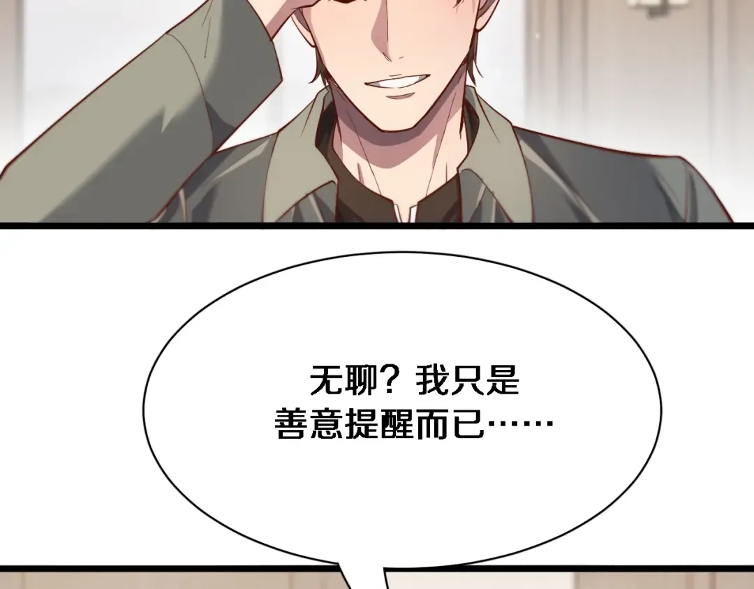 第69话 上强度！ 第6页