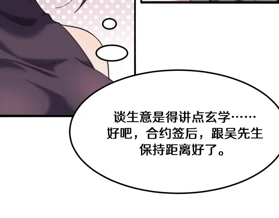 第69话 上强度！ 第73页