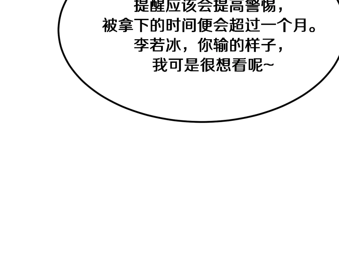 第69话 上强度！ 第76页