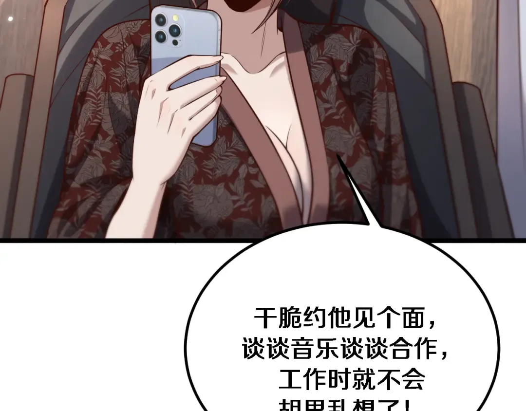 第69话 上强度！ 第89页