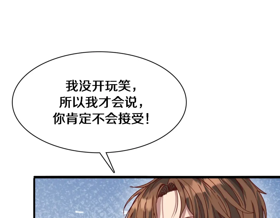 第70话 他的吸引力 第5页
