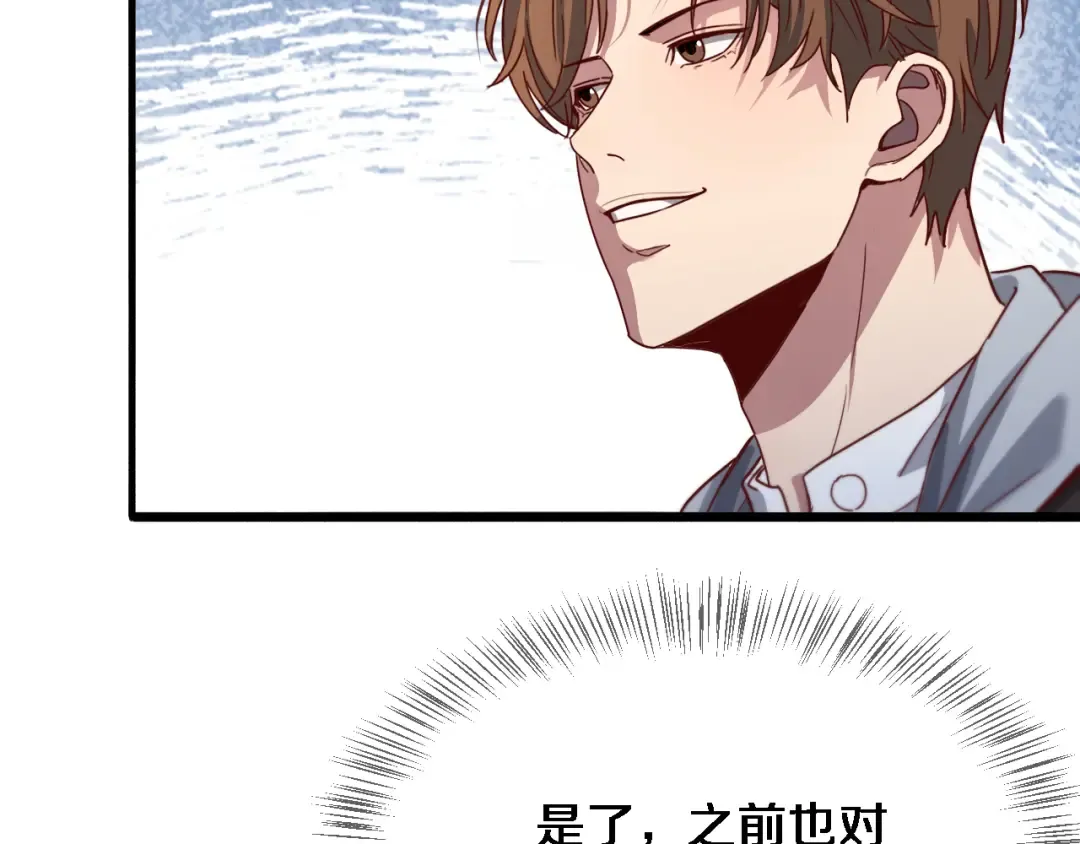 第70话 他的吸引力 第6页