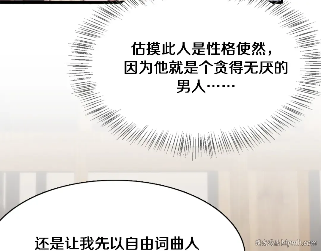 第70话 他的吸引力 第8页