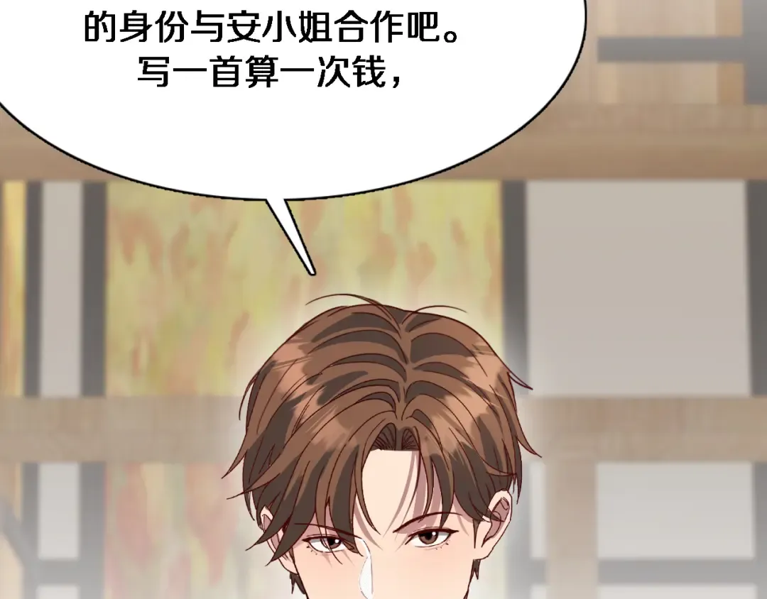 第70话 他的吸引力 第9页